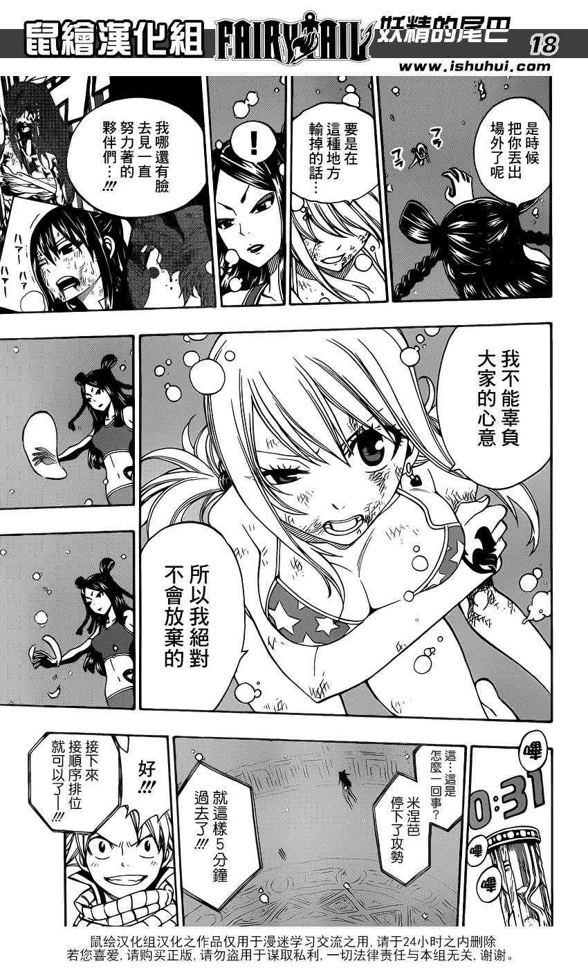 《妖精的尾巴》漫画 fairy tail291集