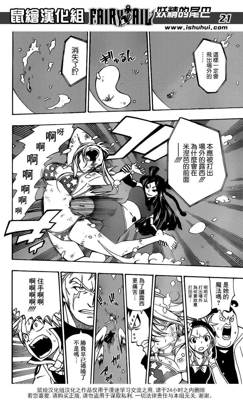 《妖精的尾巴》漫画 fairy tail291集