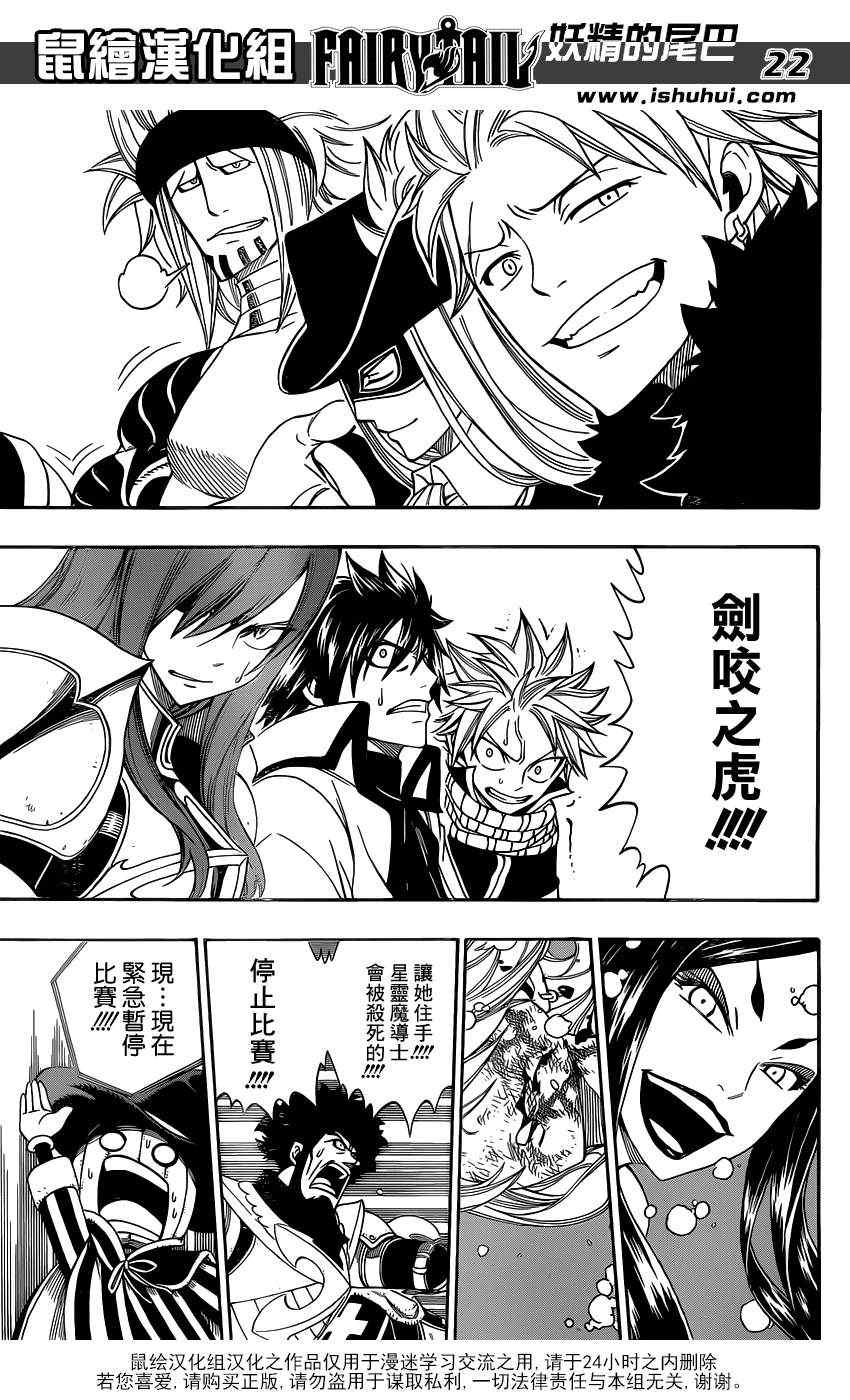 《妖精的尾巴》漫画 fairy tail291集