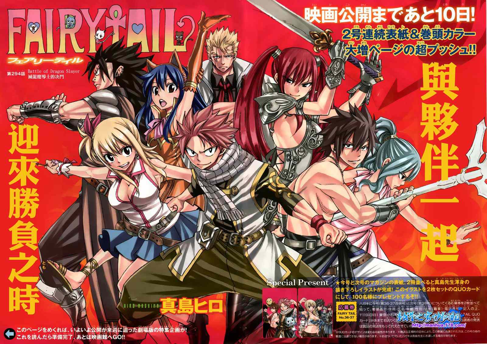 《妖精的尾巴》漫画 fairy tail294集