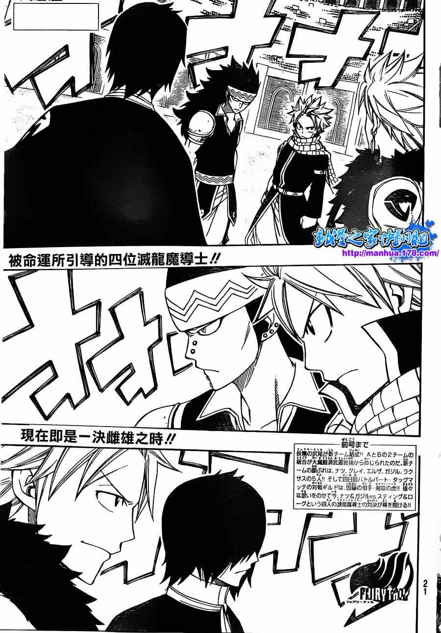 《妖精的尾巴》漫画 fairy tail294集