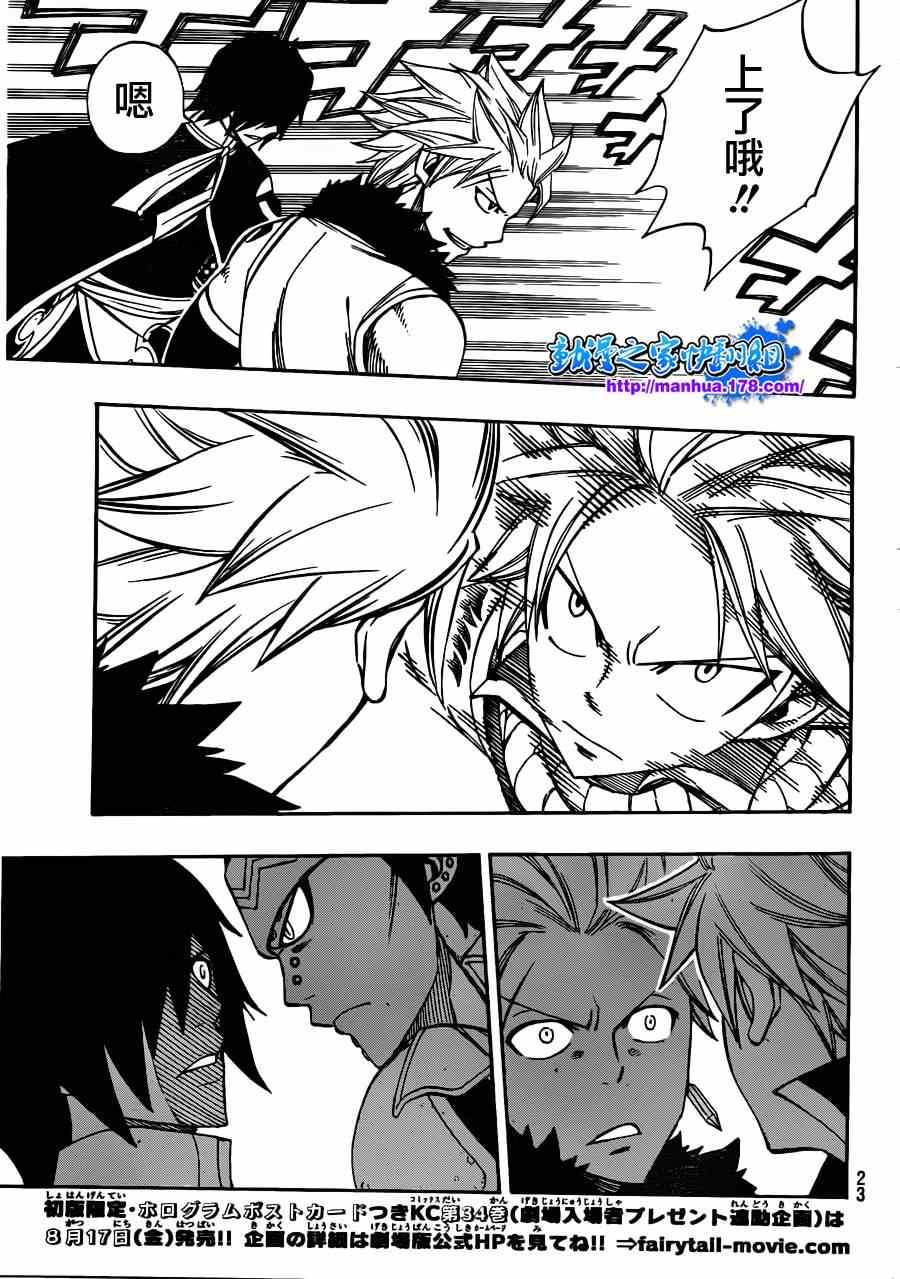 《妖精的尾巴》漫画 fairy tail294集