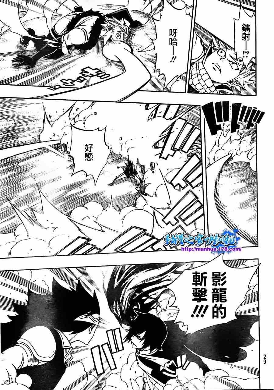 《妖精的尾巴》漫画 fairy tail294集