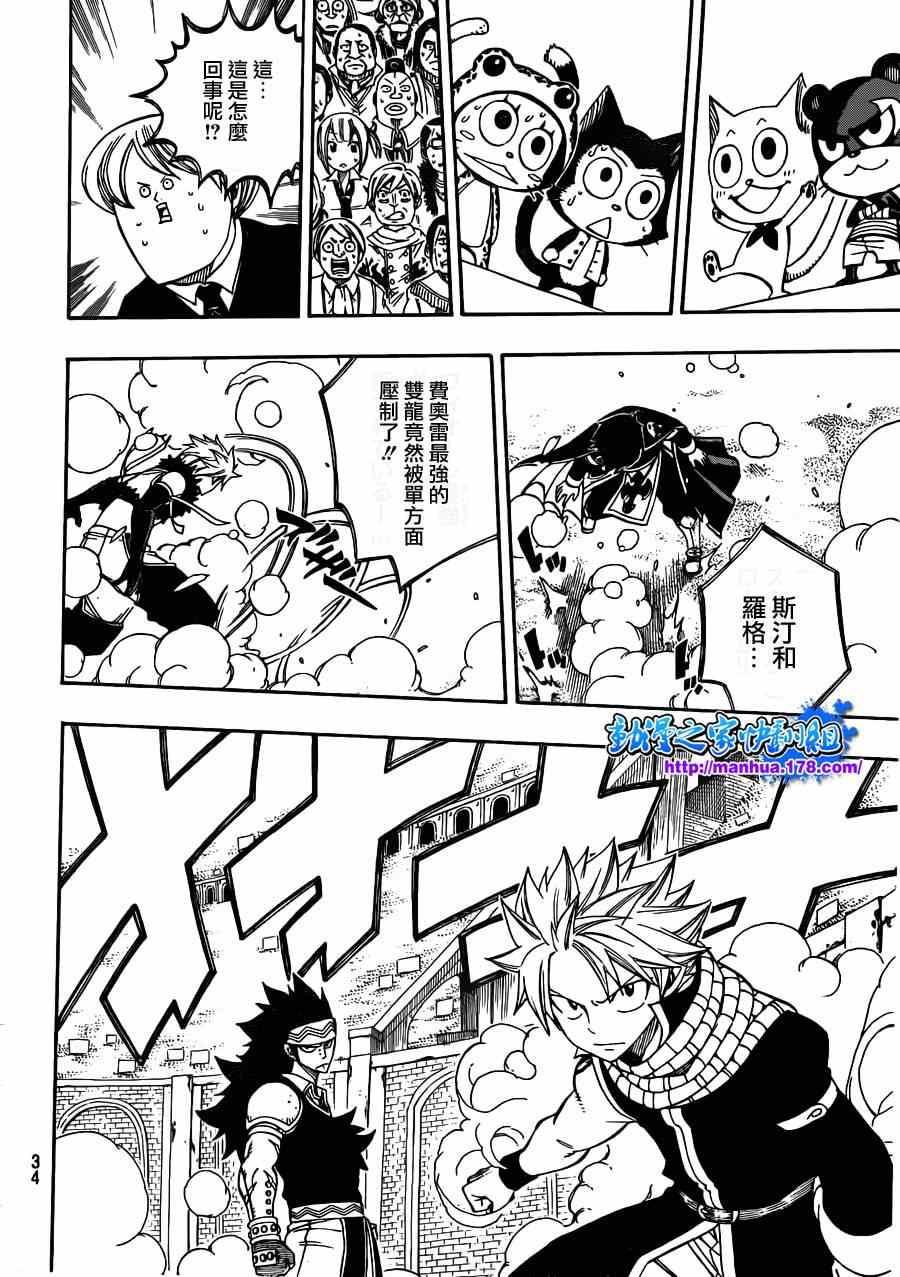 《妖精的尾巴》漫画 fairy tail294集