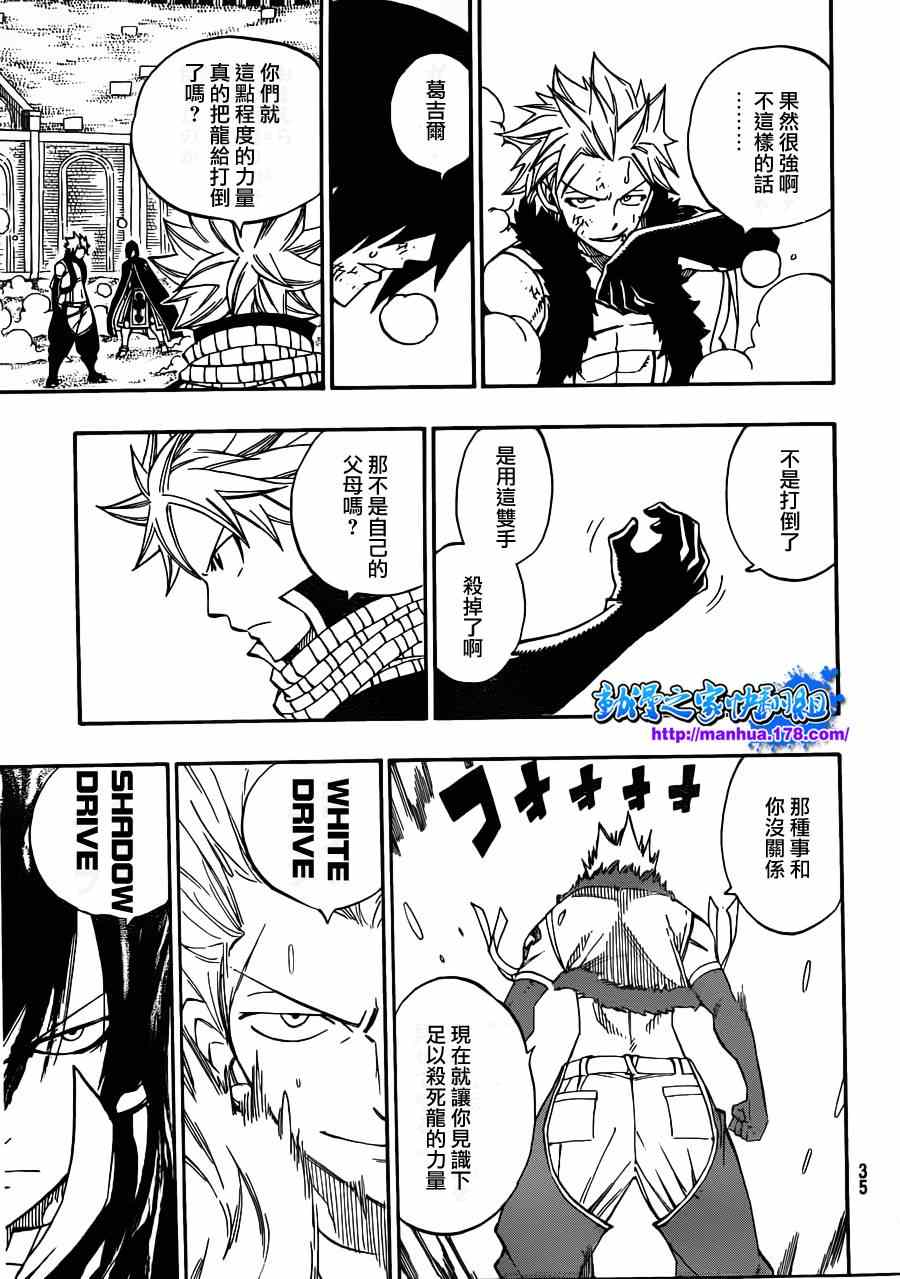 《妖精的尾巴》漫画 fairy tail294集