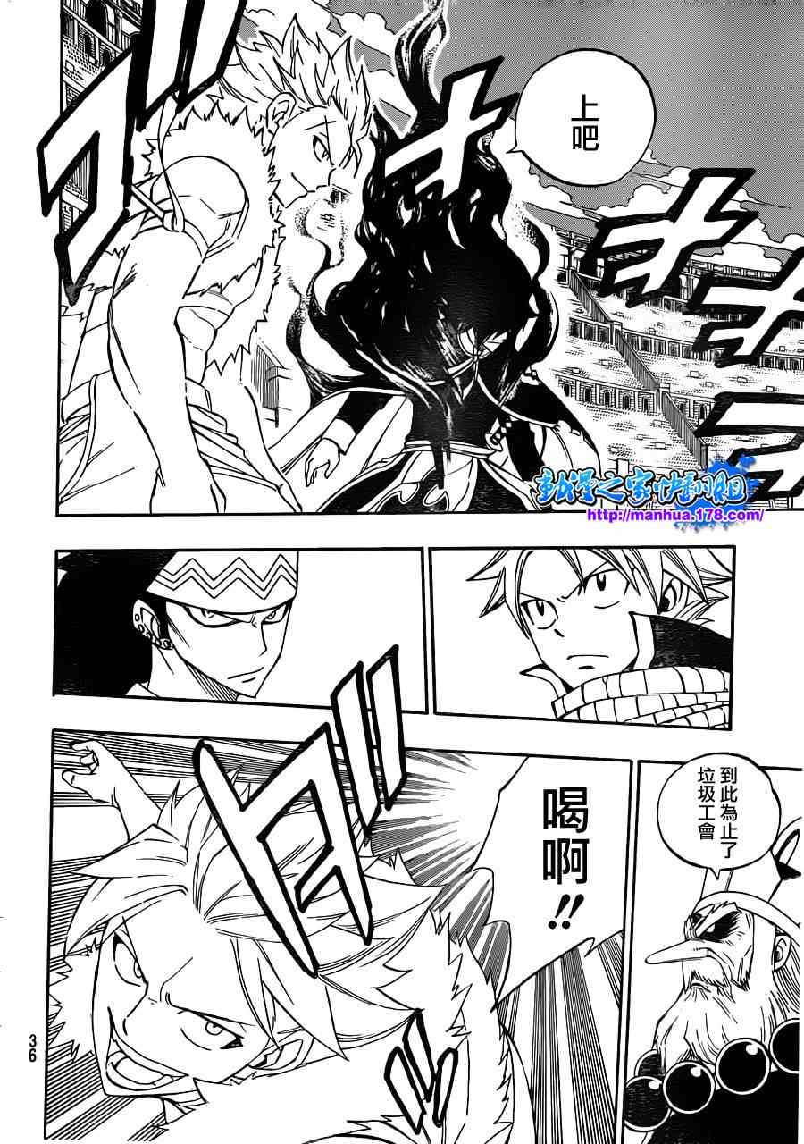 《妖精的尾巴》漫画 fairy tail294集