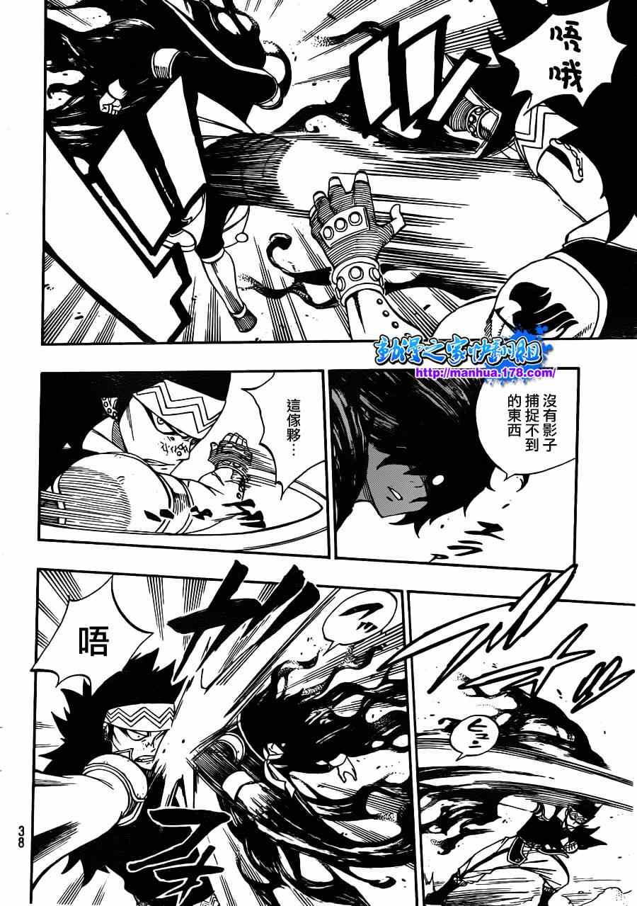 《妖精的尾巴》漫画 fairy tail294集