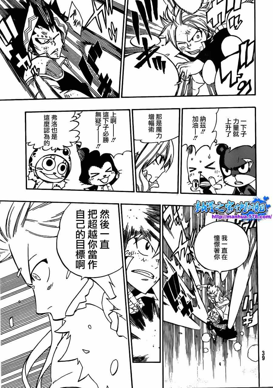 《妖精的尾巴》漫画 fairy tail294集