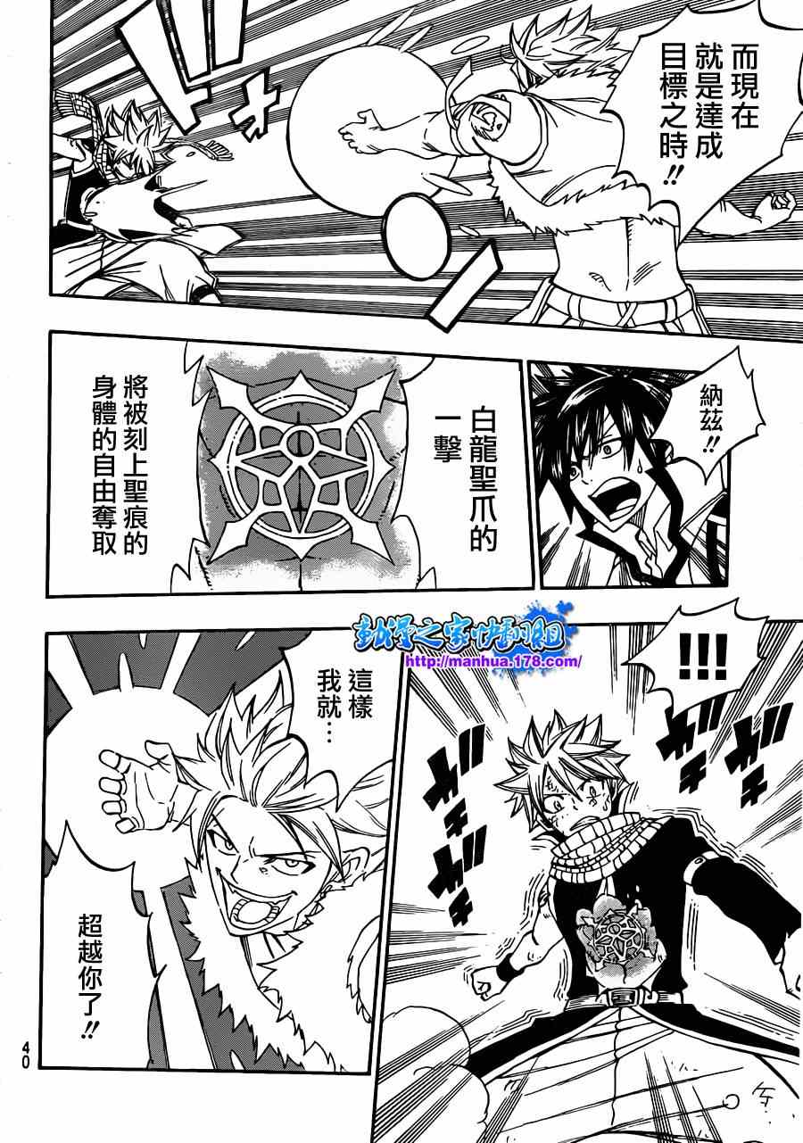 《妖精的尾巴》漫画 fairy tail294集