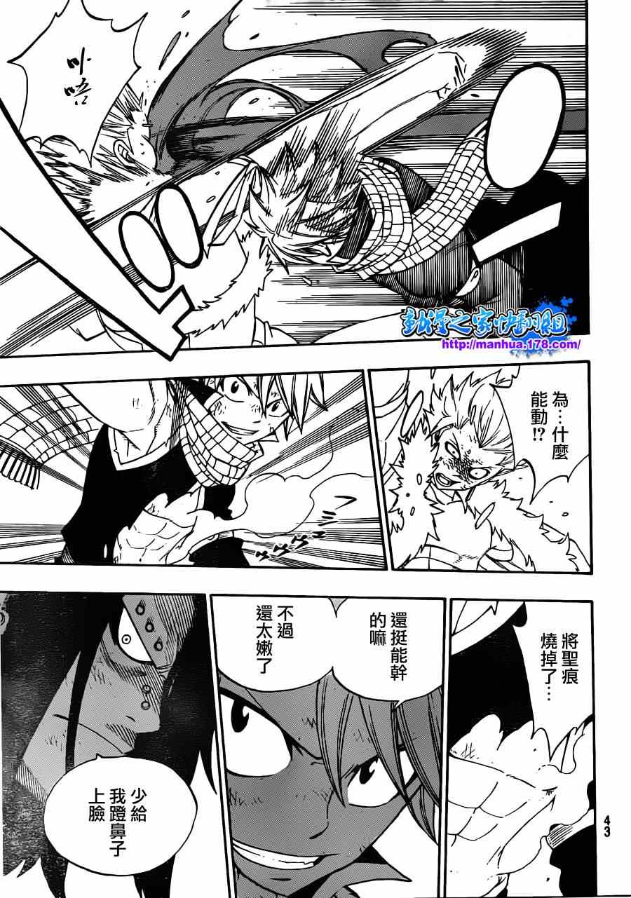 《妖精的尾巴》漫画 fairy tail294集