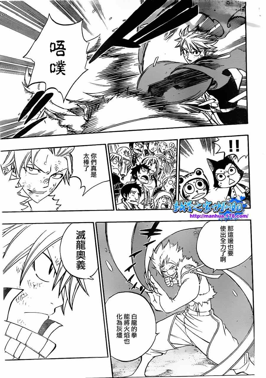 《妖精的尾巴》漫画 fairy tail294集