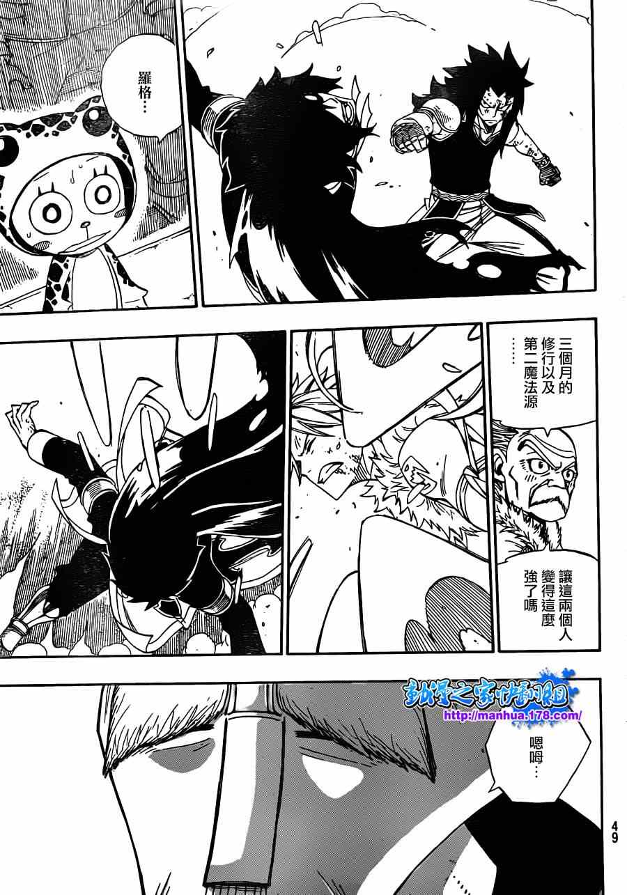 《妖精的尾巴》漫画 fairy tail294集