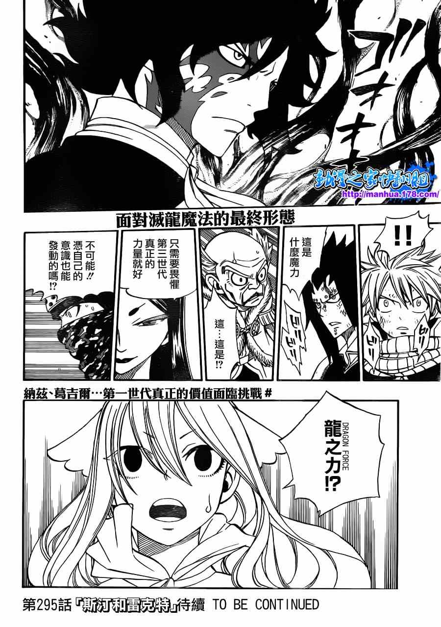 《妖精的尾巴》漫画 fairy tail294集