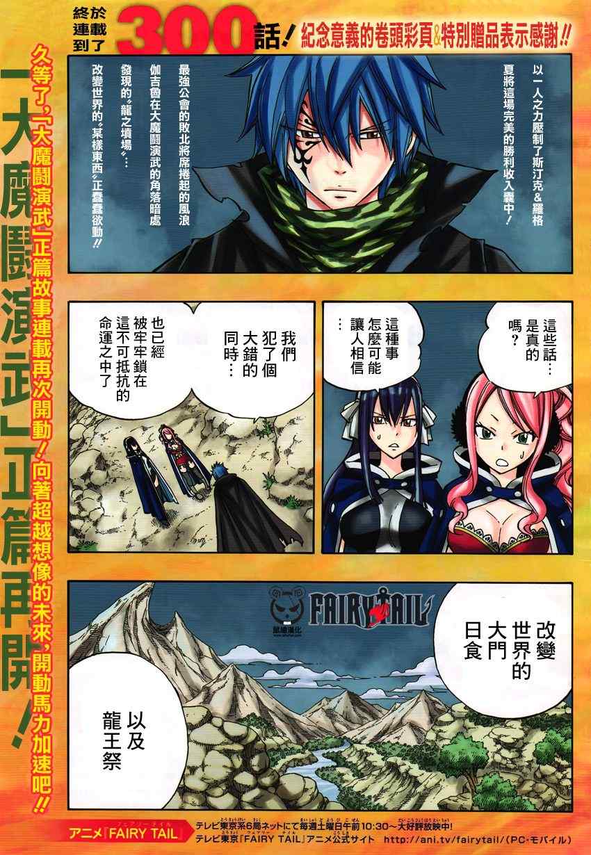 《妖精的尾巴》漫画 fairy tail300集