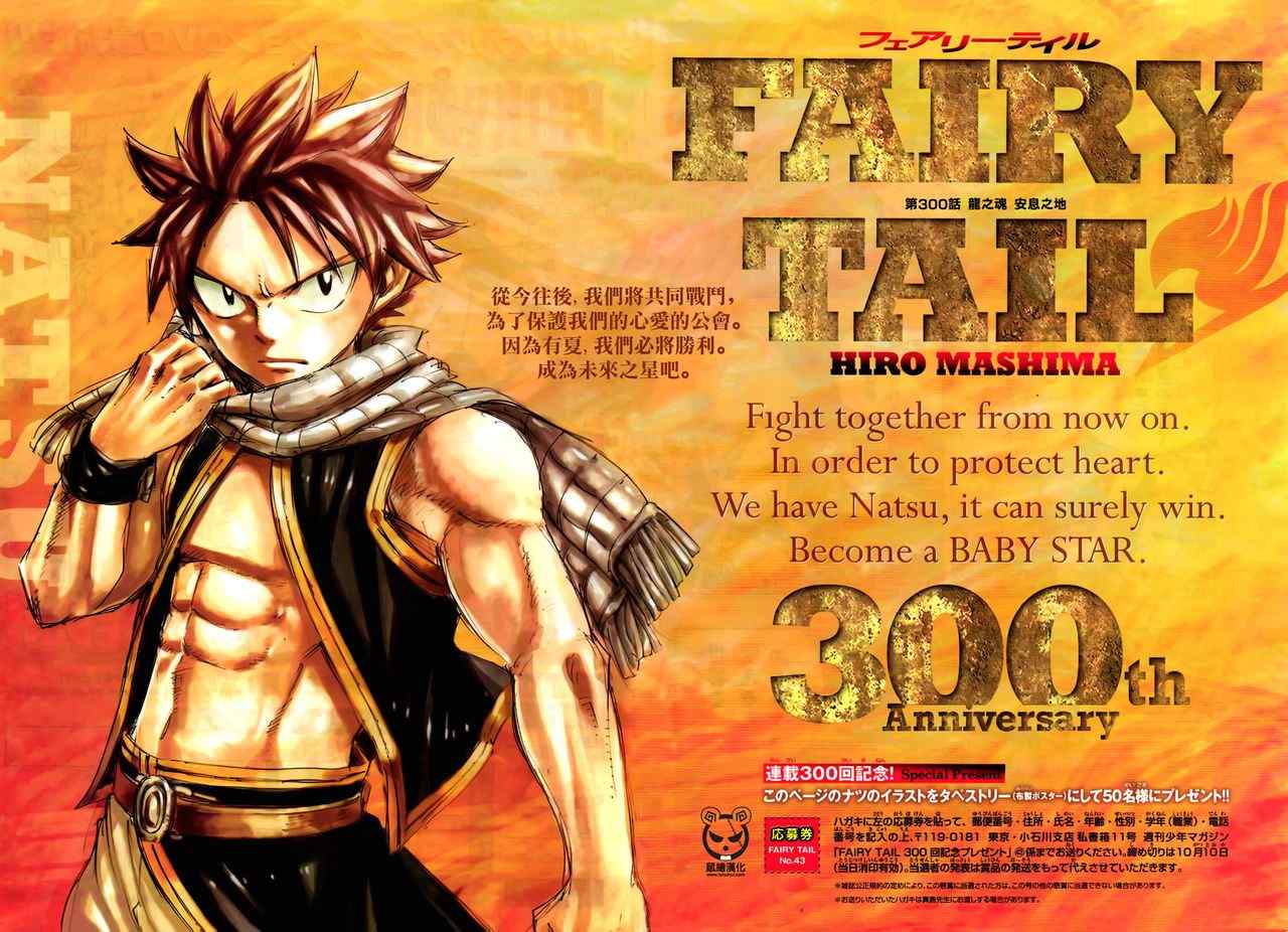 《妖精的尾巴》漫画 fairy tail300集