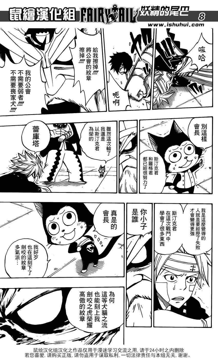 《妖精的尾巴》漫画 fairy tail300集