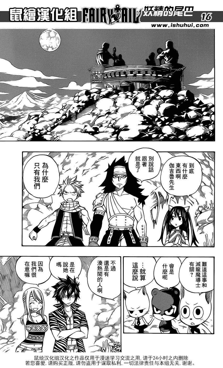 《妖精的尾巴》漫画 fairy tail300集