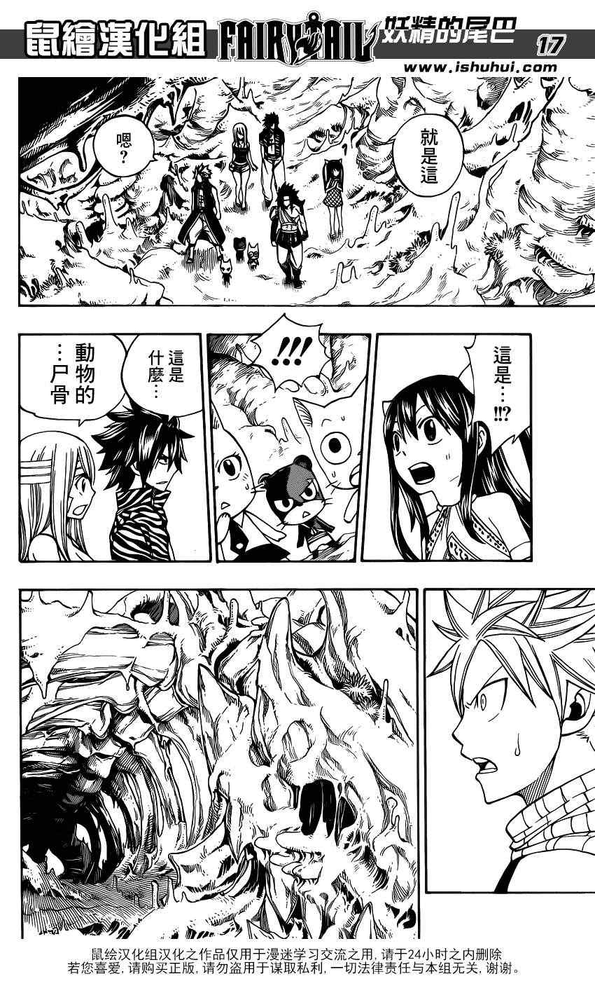 《妖精的尾巴》漫画 fairy tail300集