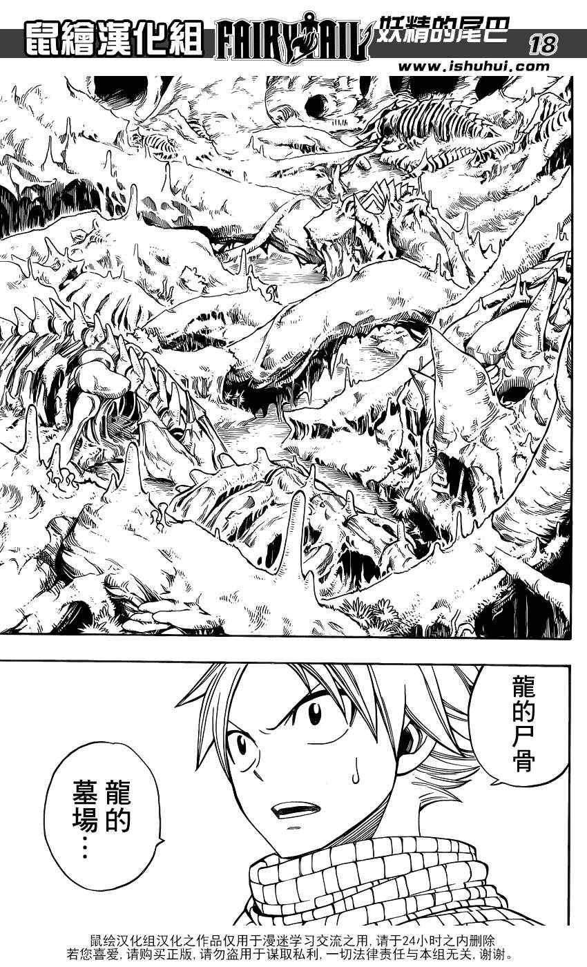 《妖精的尾巴》漫画 fairy tail300集