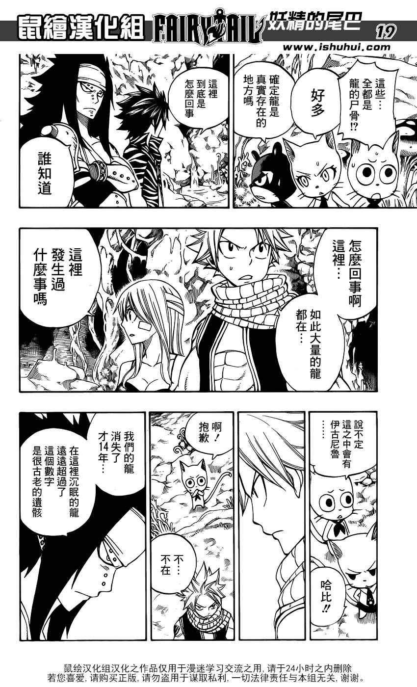 《妖精的尾巴》漫画 fairy tail300集