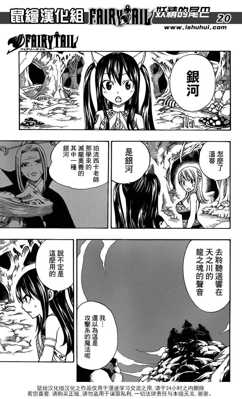 《妖精的尾巴》漫画 fairy tail300集