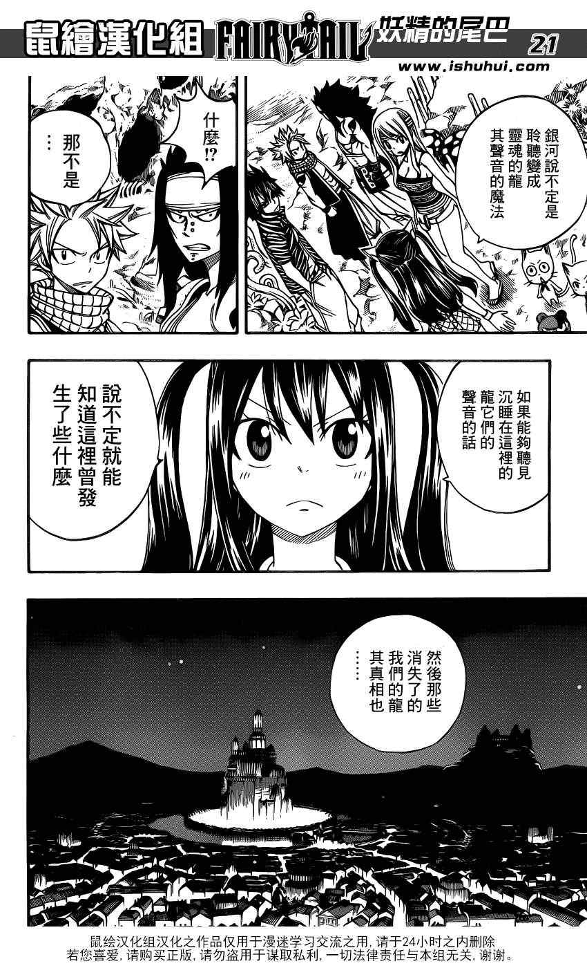 《妖精的尾巴》漫画 fairy tail300集