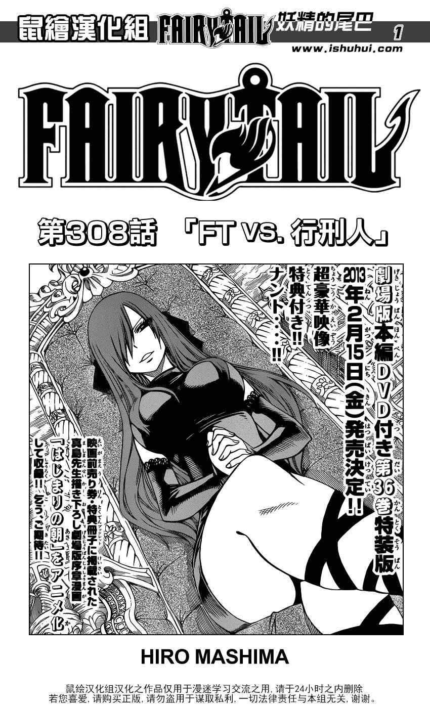 《妖精的尾巴》漫画 fairy tail308集