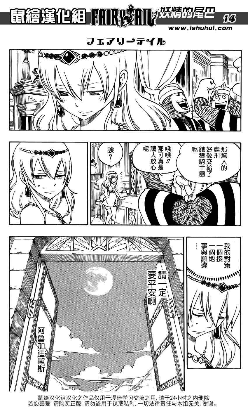 《妖精的尾巴》漫画 fairy tail308集