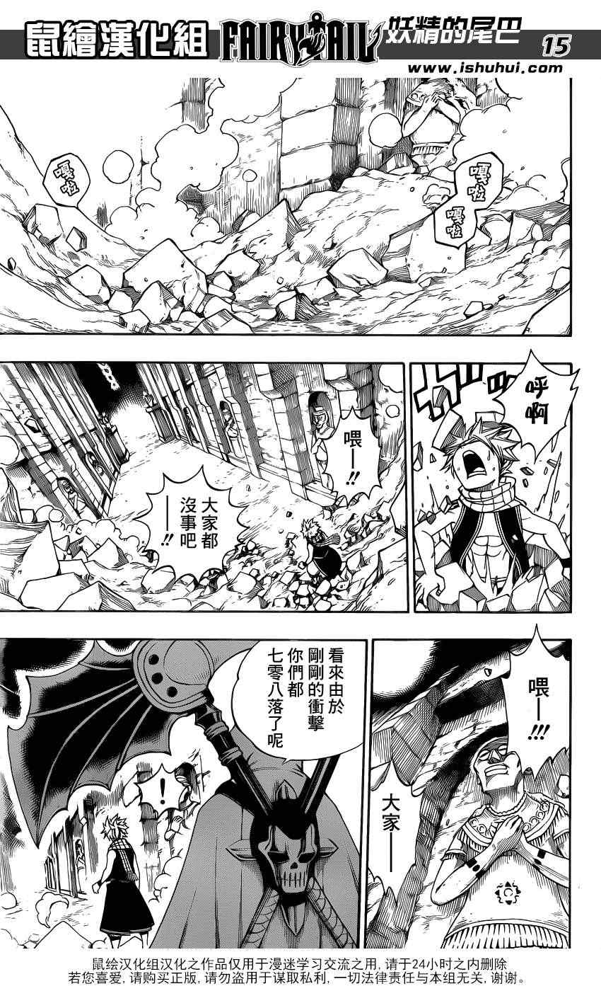 《妖精的尾巴》漫画 fairy tail308集