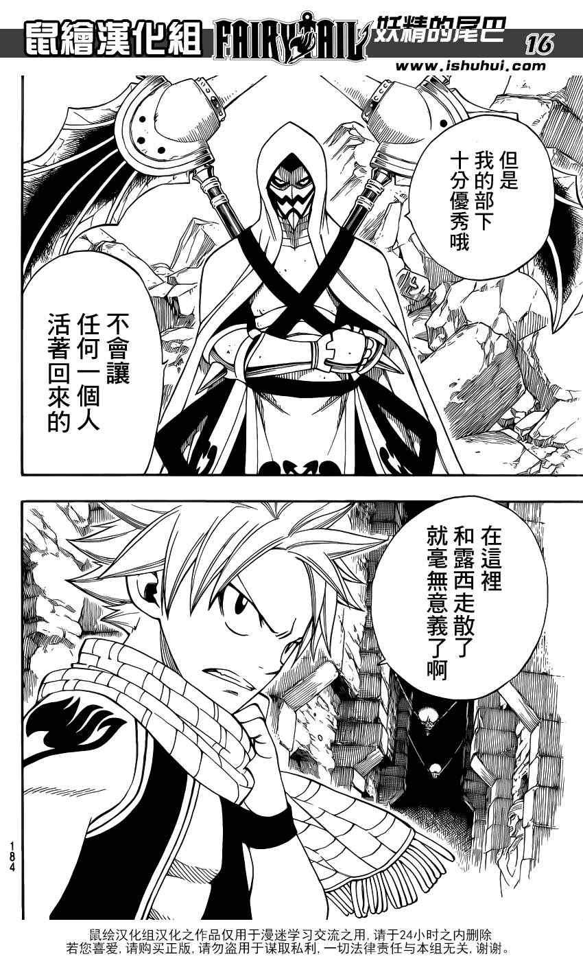 《妖精的尾巴》漫画 fairy tail308集