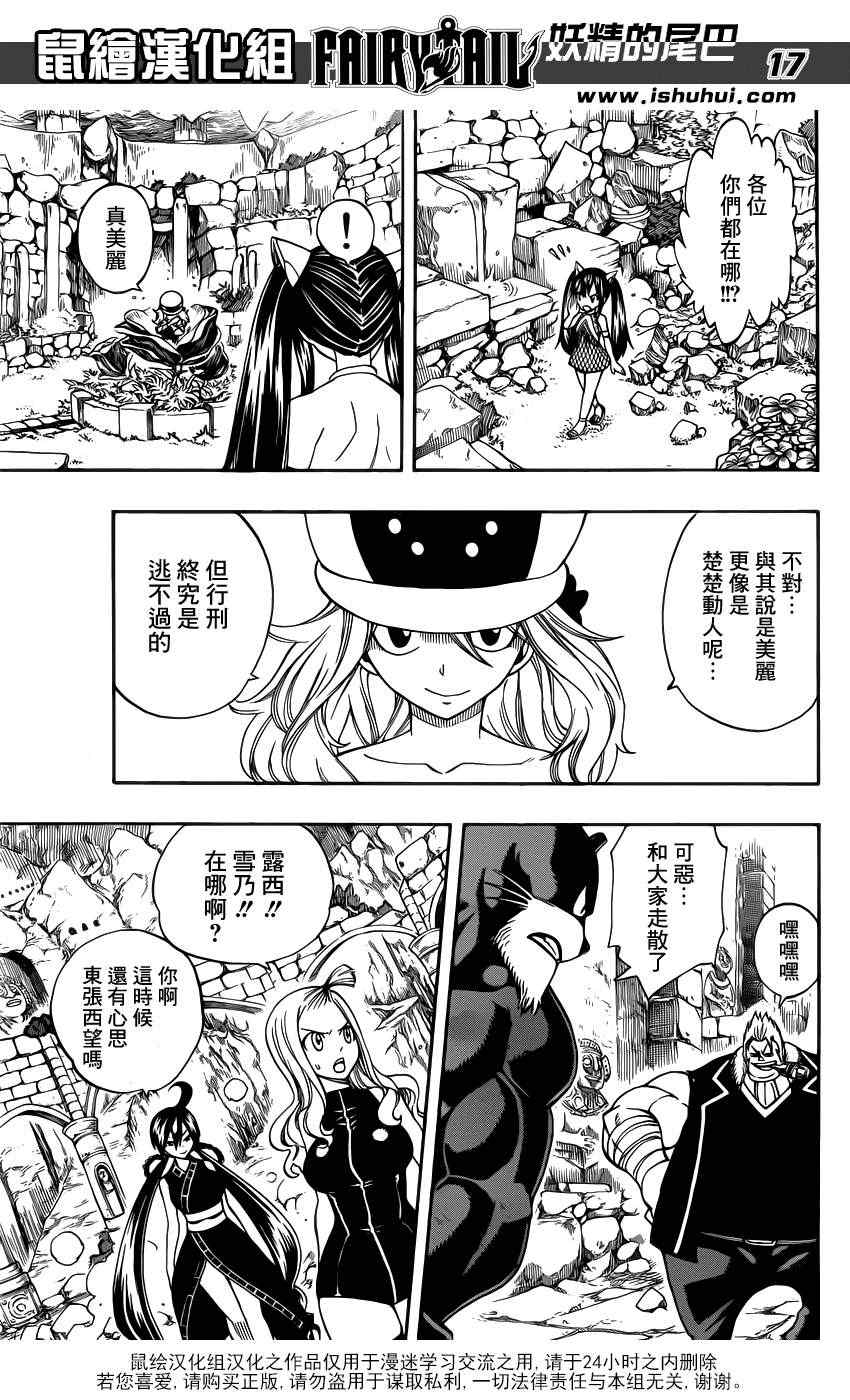 《妖精的尾巴》漫画 fairy tail308集