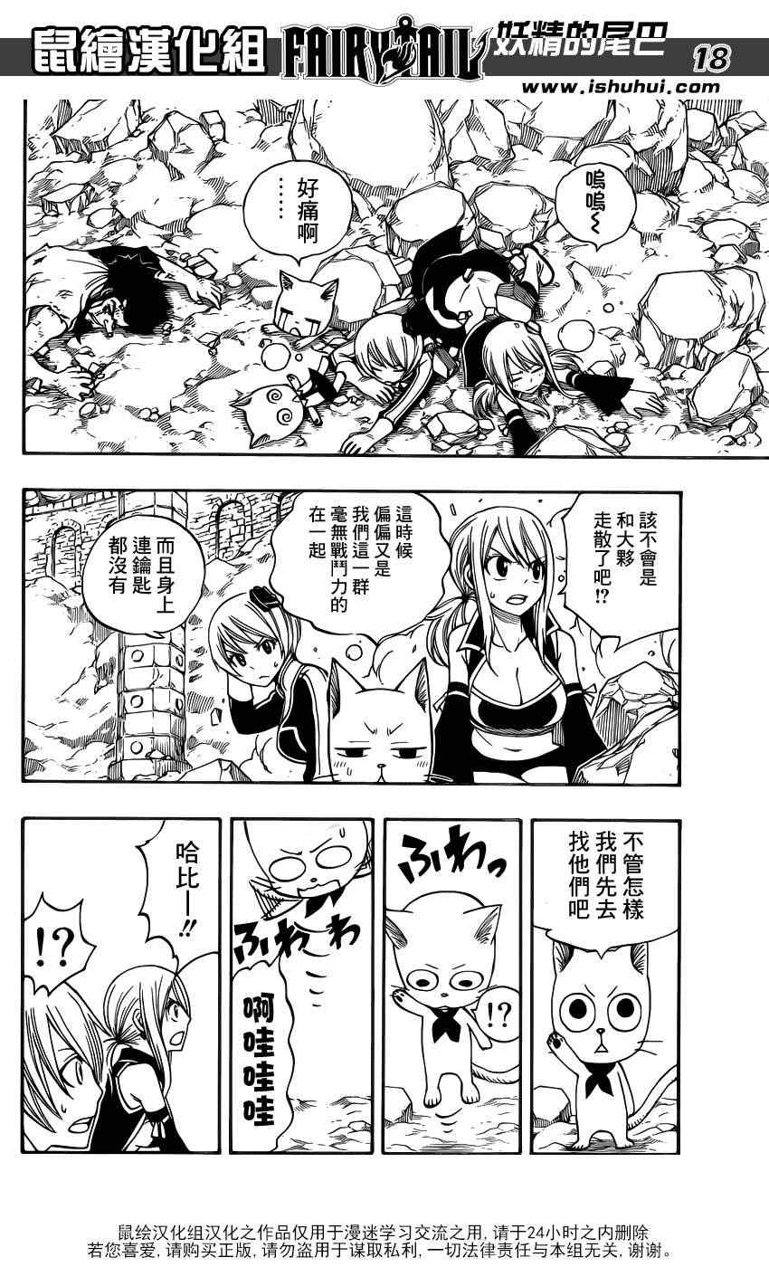 《妖精的尾巴》漫画 fairy tail308集