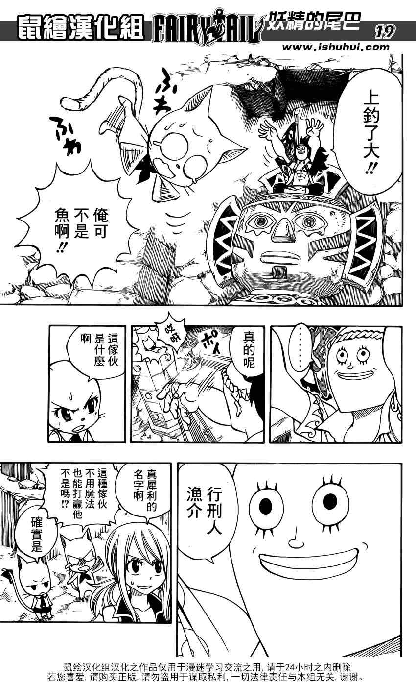 《妖精的尾巴》漫画 fairy tail308集