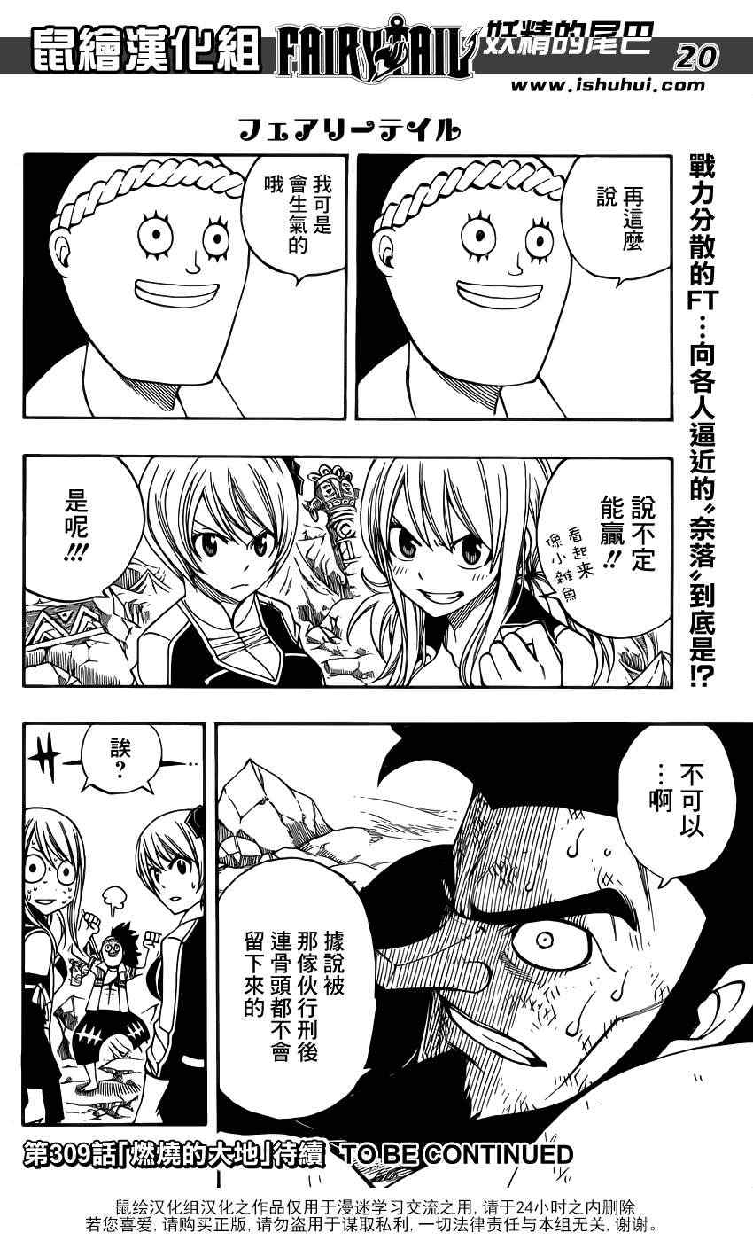 《妖精的尾巴》漫画 fairy tail308集