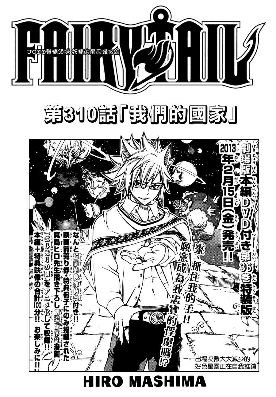 《妖精的尾巴》漫画 fairy tail310集