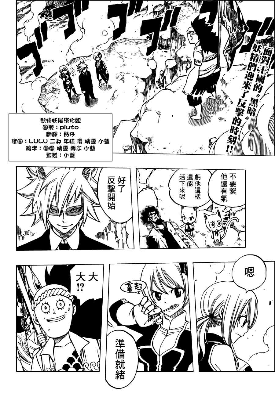 《妖精的尾巴》漫画 fairy tail310集