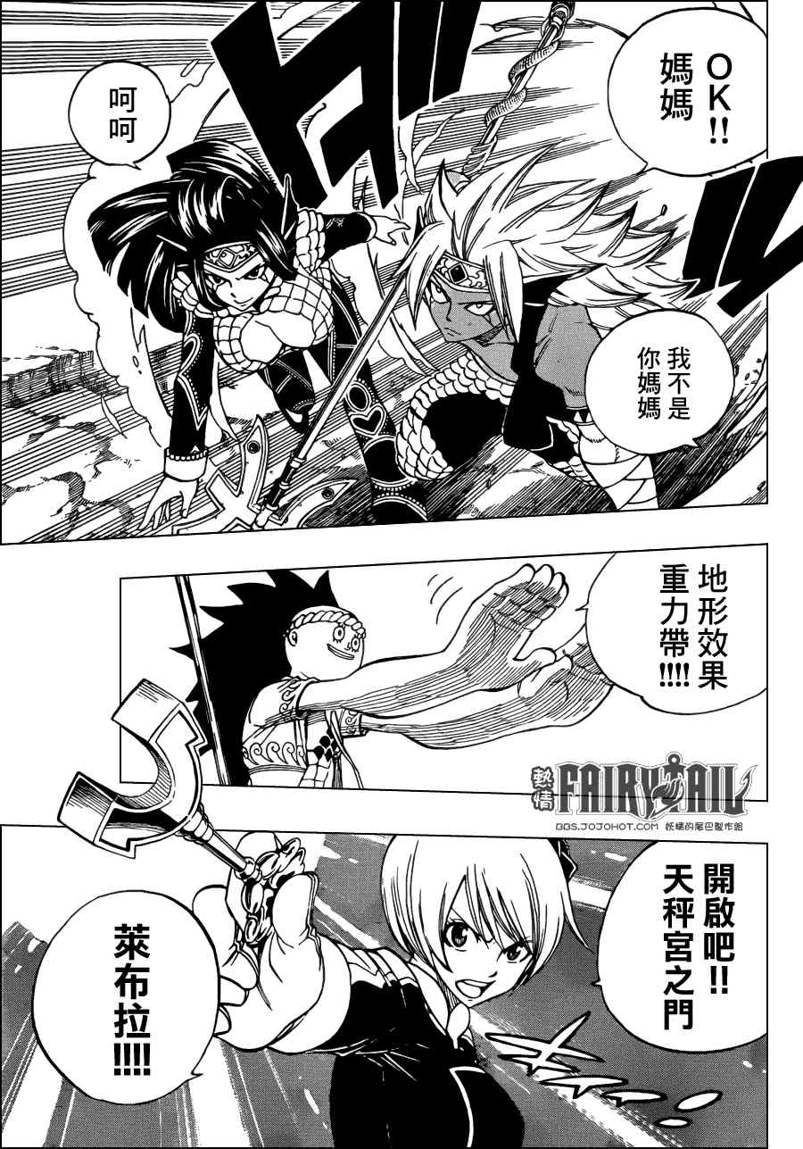 《妖精的尾巴》漫画 fairy tail310集