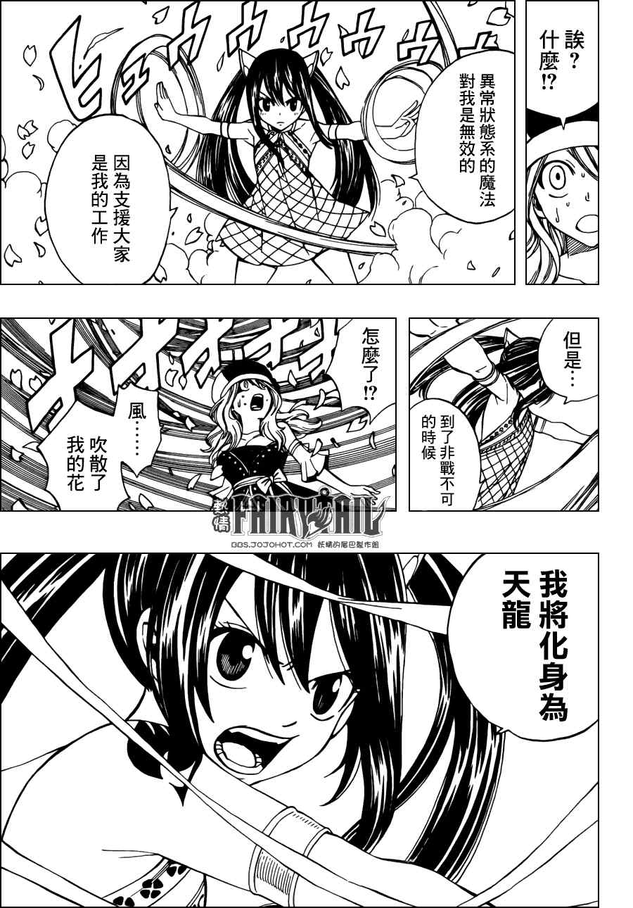 《妖精的尾巴》漫画 fairy tail310集