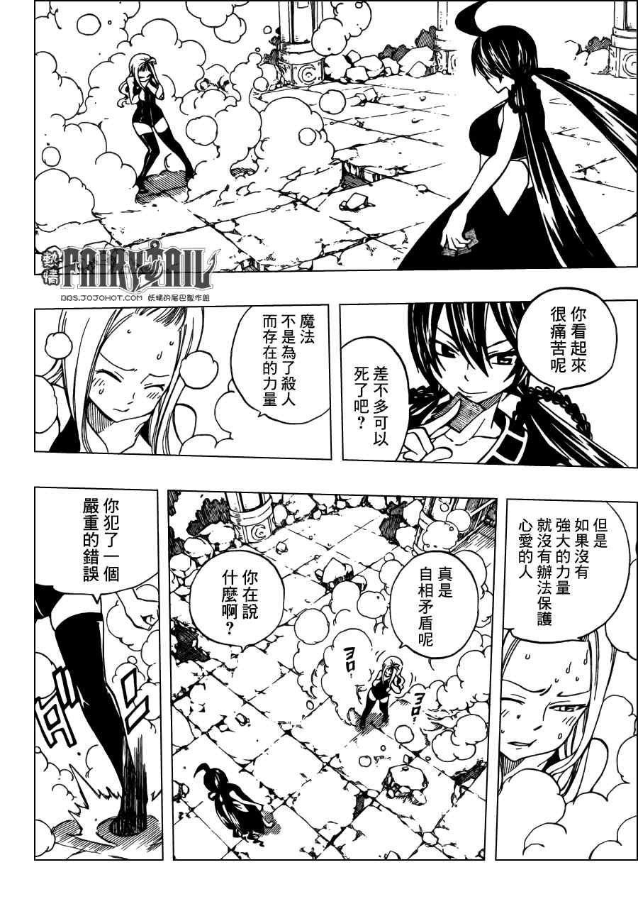 《妖精的尾巴》漫画 fairy tail310集