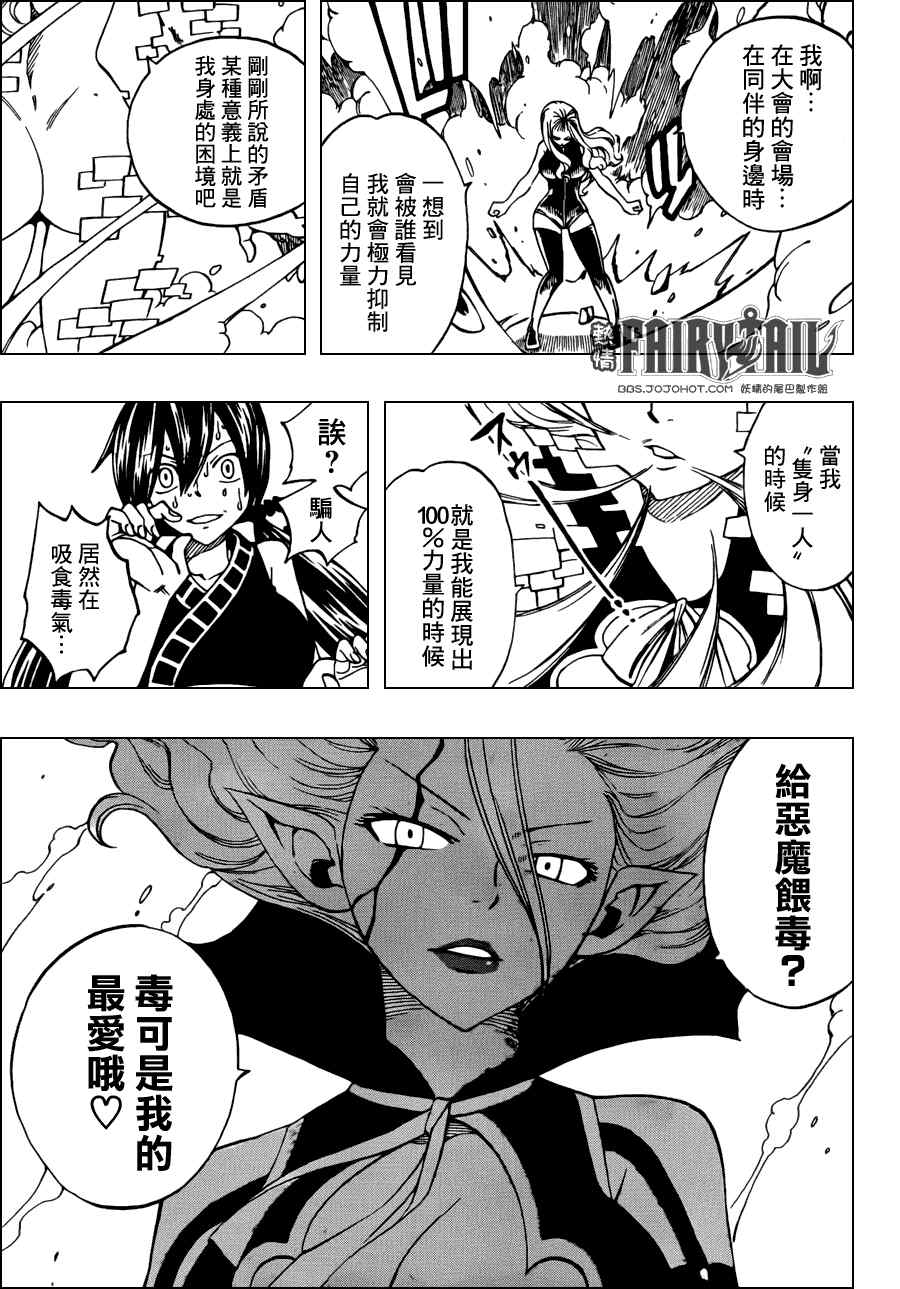 《妖精的尾巴》漫画 fairy tail310集