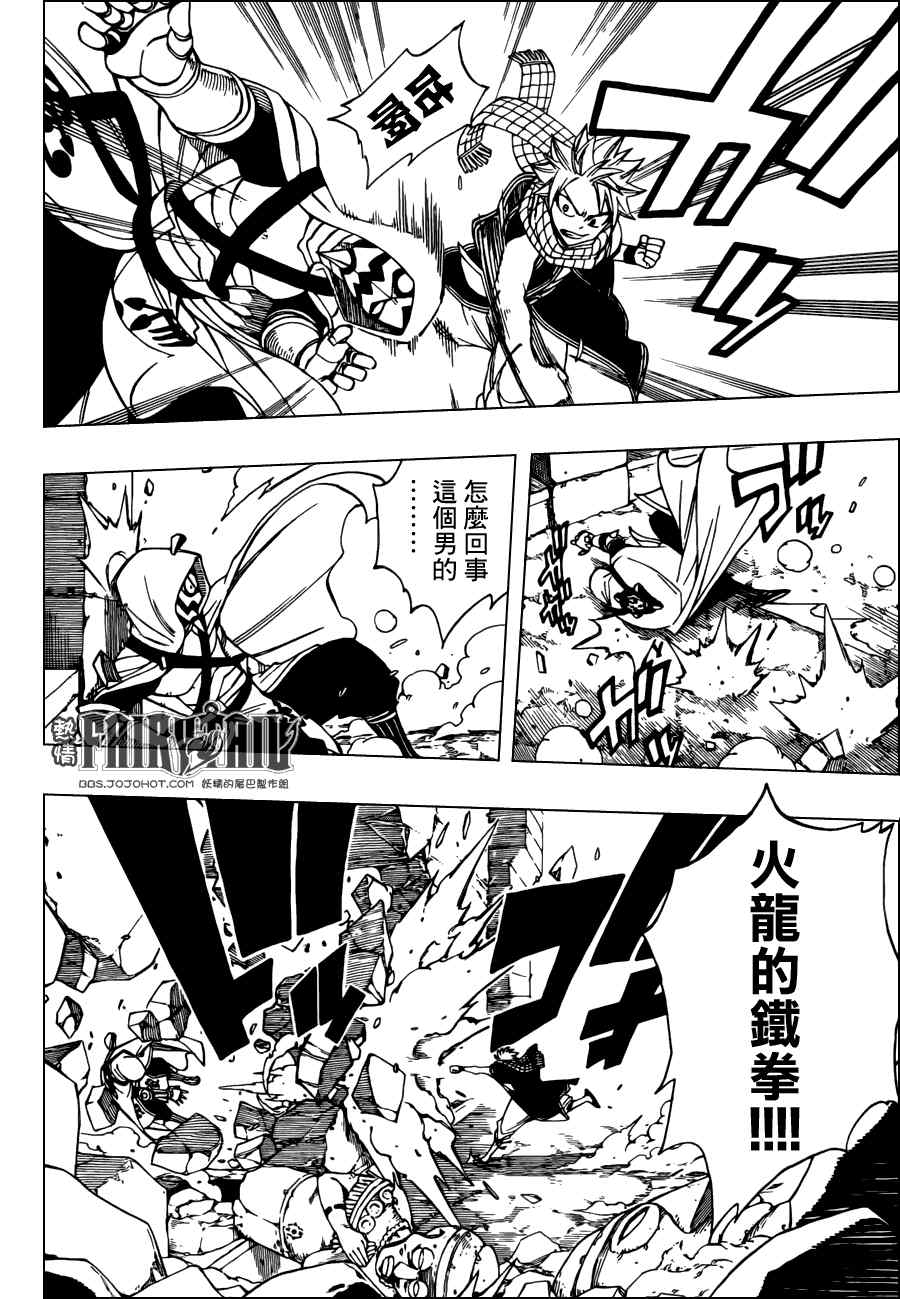 《妖精的尾巴》漫画 fairy tail310集