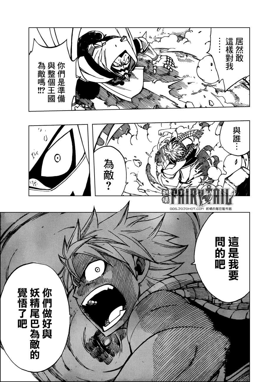 《妖精的尾巴》漫画 fairy tail310集