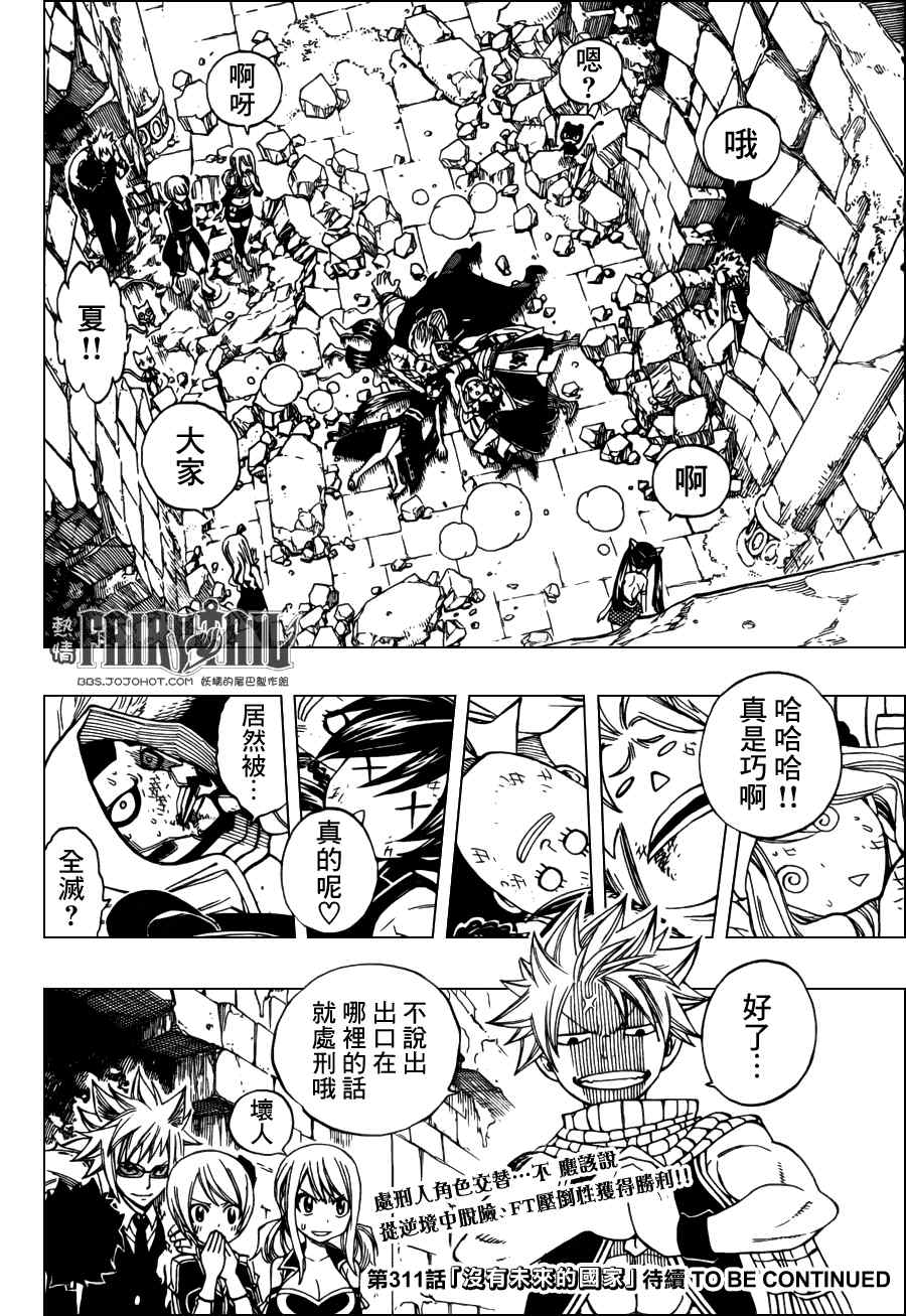 《妖精的尾巴》漫画 fairy tail310集