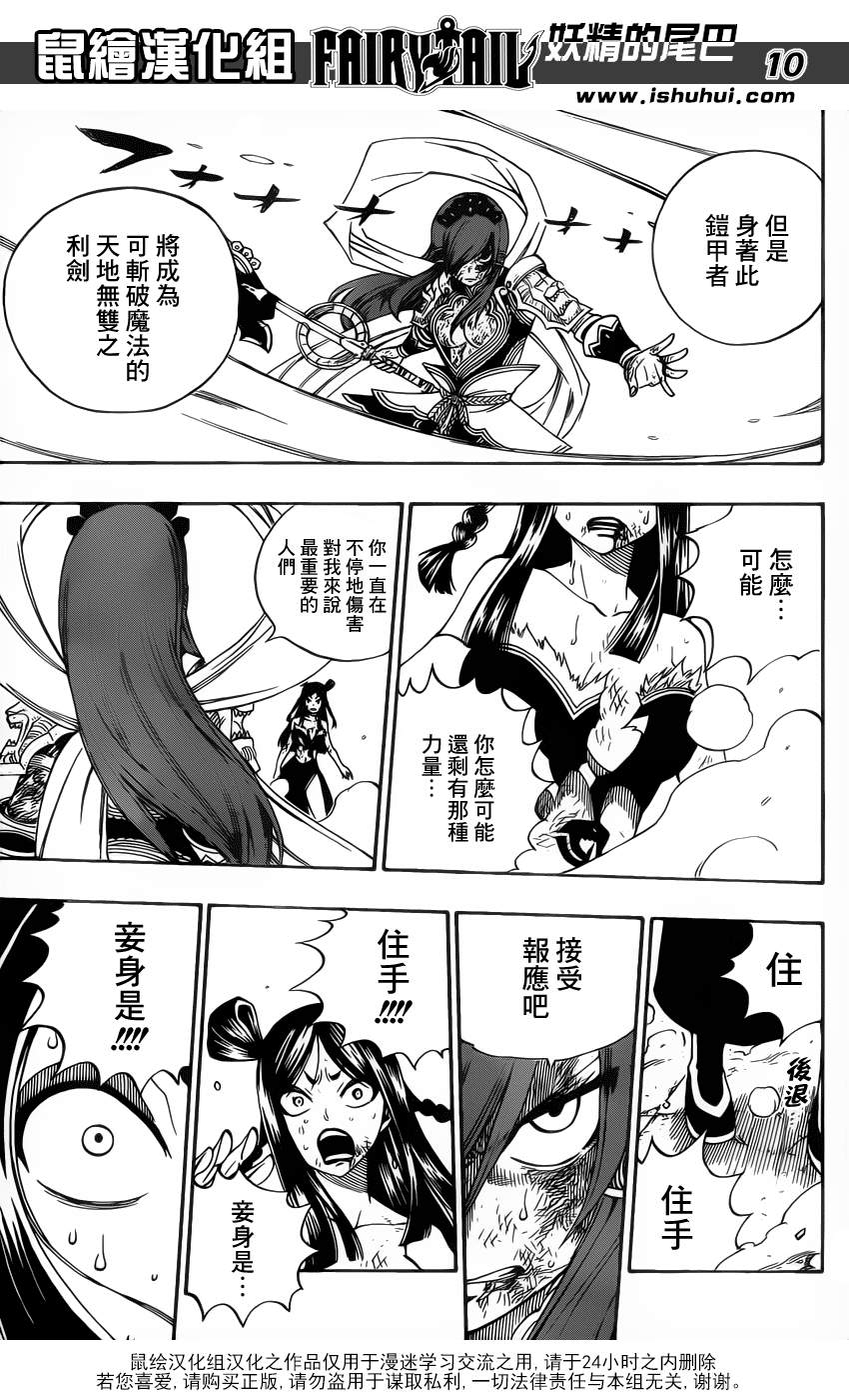 《妖精的尾巴》漫画 fairy tail322集