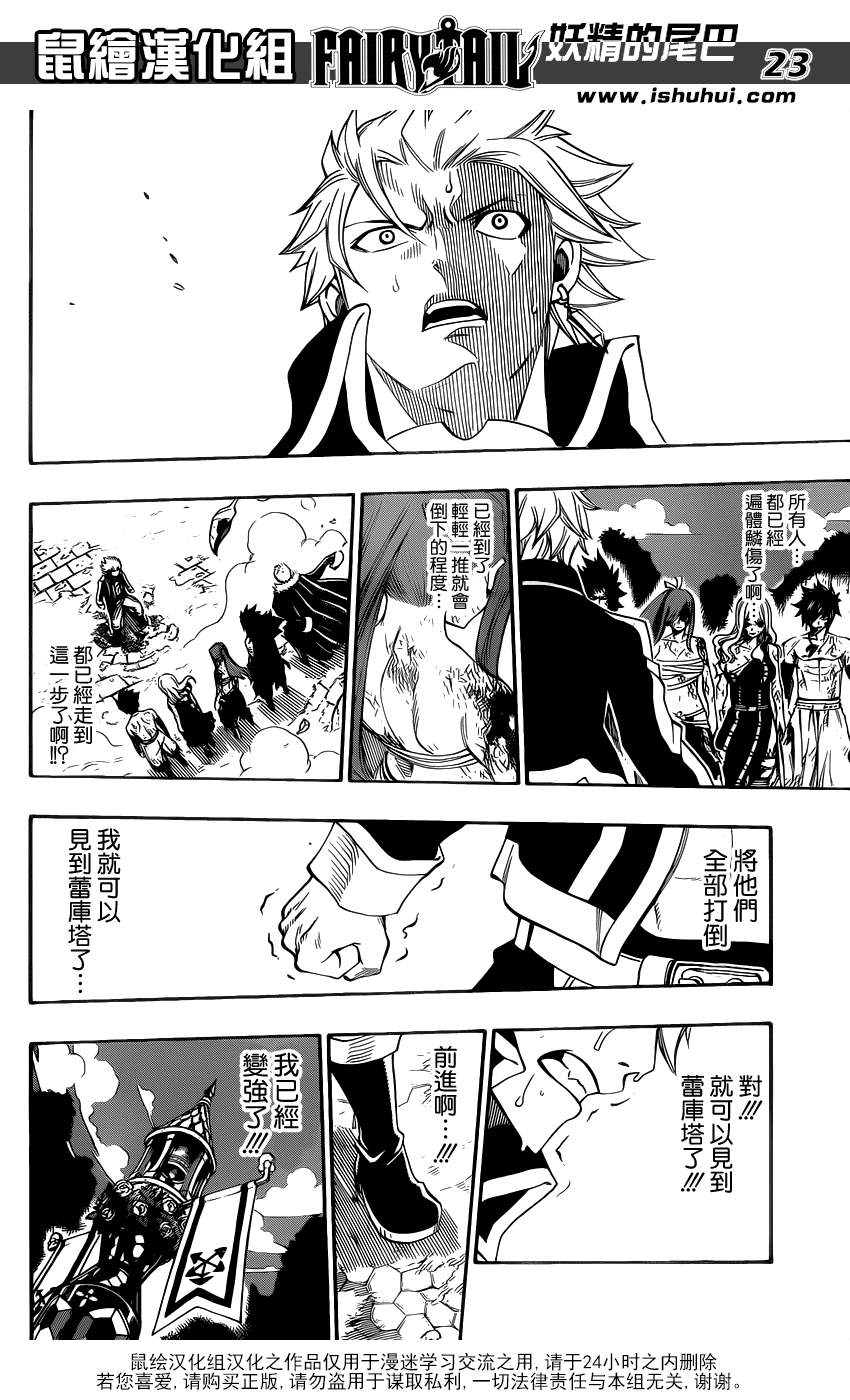 《妖精的尾巴》漫画 fairy tail322集