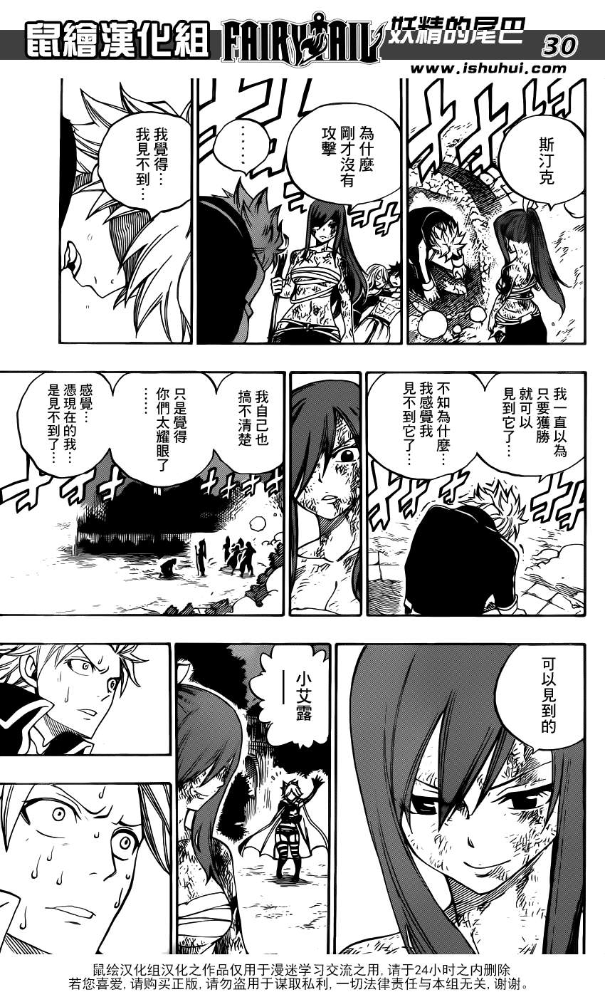 《妖精的尾巴》漫画 fairy tail322集