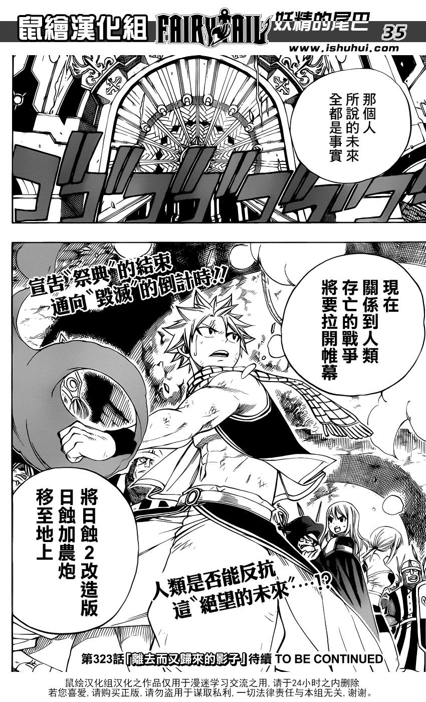 《妖精的尾巴》漫画 fairy tail322集