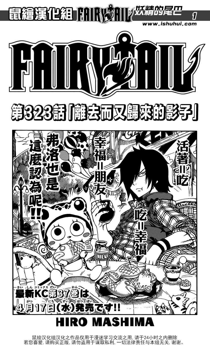 《妖精的尾巴》漫画 fairy tail323集