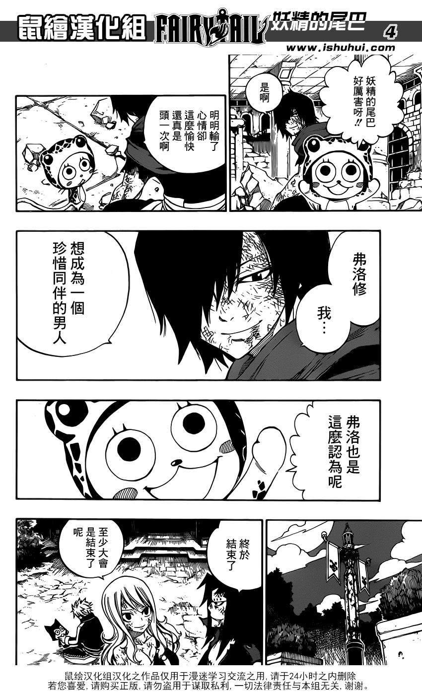 《妖精的尾巴》漫画 fairy tail323集