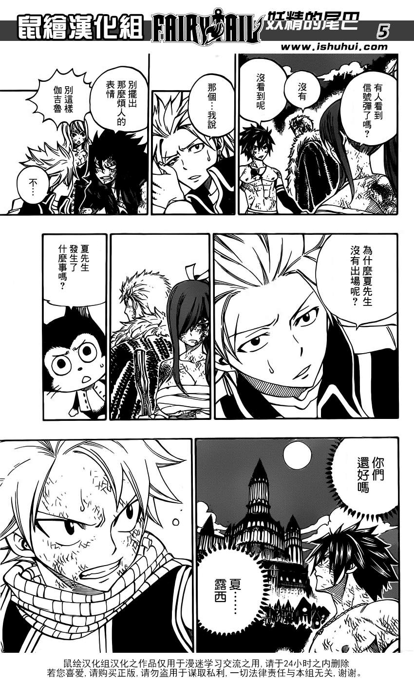 《妖精的尾巴》漫画 fairy tail323集